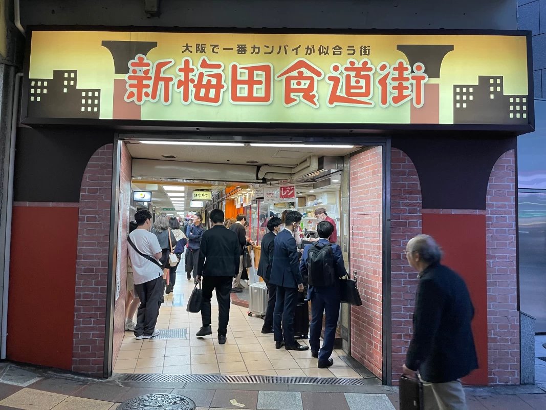 🍜 신우메다 식도 가이 (Shin-Umeda Shokudogai) 이미지 1